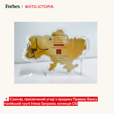 Сувенір, присвячений угоді з продажу Правекс Банку італійській групі Intesa Sanpaolo, колекція CIG