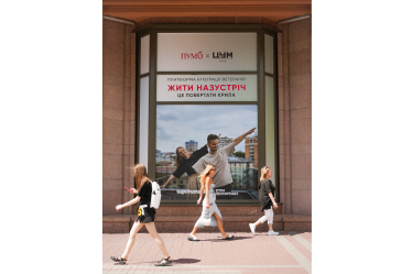 «Жити назустріч»