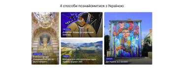  Ukraine is Here. На платформі Google Arts & Culture зʼявився простір зі зразками української архітектури, природи та мистецтва /Фото 1