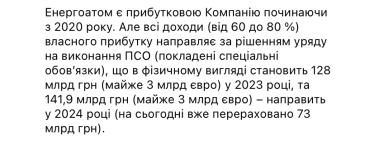 «Энергоатом» публично обвинил Forbes Ukraine во лжи и привел аргументы, которые должны это подтвердить. Мы проверили их на подлинность. Кто соврал? /Фото 2