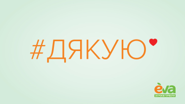 «Не святкуємо, але відзначаємо». EVA – 20 років /Фото 5