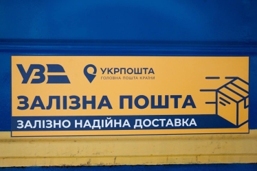 Доставка пошти УЗ