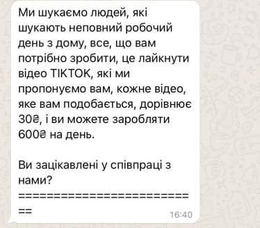 В Україні нова популярна шахрайська схема – заробіток на лайках у TikTok та Youtube. Люди втрачають по 25 000 грн, а Приват і mono кажуть, що блокують до 80% такого фроду /Фото 1