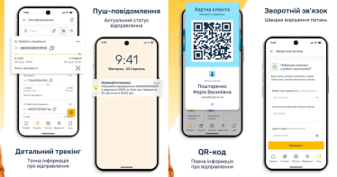 «Укрпошта» запустила бета-версію мобільного застосунку. Що він може /Фото 1