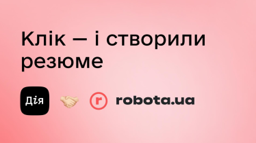 robota.ua: сім рішень для сучасного рекрутингу /Фото 3