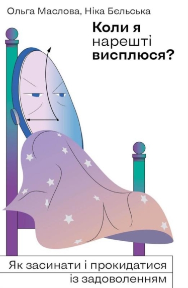 Сон оказывает влияние абсолютно на все процессы в организме. Вот как измерить качество сна в домашних условиях и начать спать лучше /Фото 1