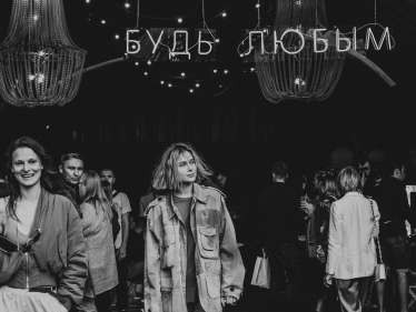 Алена Гудкова построила проект «Кураж», изменивший фестивальную и благотворительную сферу. Он уходит на паузу. Какие уроки вынесла Гудкова и что будет дальше /Фото 1