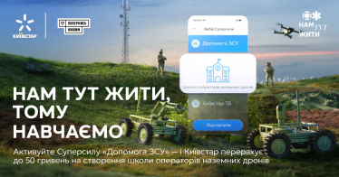 Київстар надає суперсилу для Школи операторів наземних дронів «Варан». Як це змінить підготовку бійців і може змінити правила гри на фронті /Фото 4