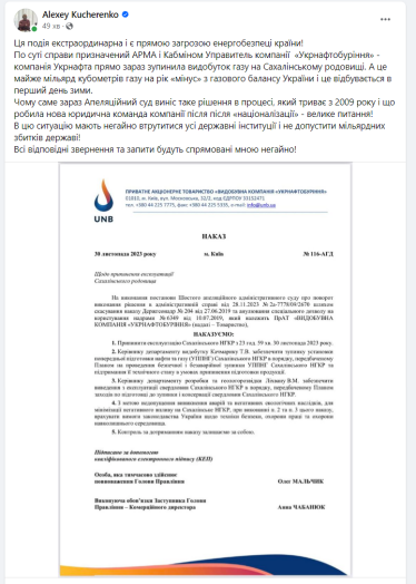 Передана в держвласність газовидобувна компанія Коломойського припиняє видобуток на Сахалінському родовищі – рішення суду /Фото 1