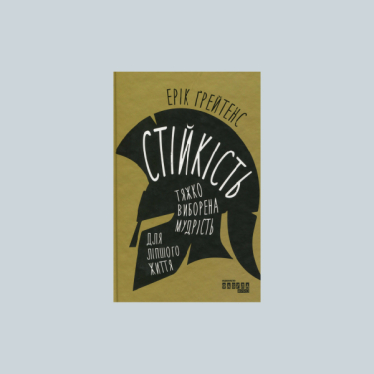 Про стійкість, вихід за межі та «економічне диво». Які книги читають під час війни Іванчик, Загорій, Лукинюк, Бородатюк, Поперешнюк та Лопата /Фото 1