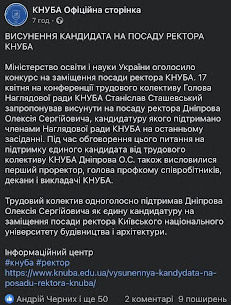 КНУБА ректор Олексій Дніпров /Офіційна сторінка КНУБА в Telegram