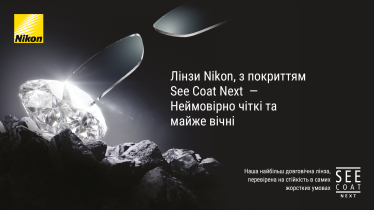 Лінзи для окулярів Nikon: новий погляд на знайомий бренд /Фото 2