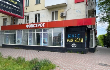 Магазин «Фокстрот» в Херсоне