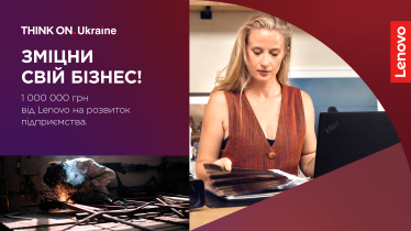 Отримати мільйон на розвиток бізнесу: Lenovo запускає ґрантову програму для підприємців /Фото 1