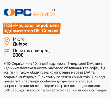 20 років бізнесу та співпраці. Що партнери EVA кажуть про компанію /Фото 14