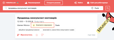 robota.ua бейдж «Компанія, створена ветераном/ветеранкою»