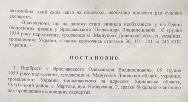 ДТП із кортежем Ярославського. Бізнесмен погодився прийти на допит і здав зразки ДНК для експертизи – документ /Фото 3