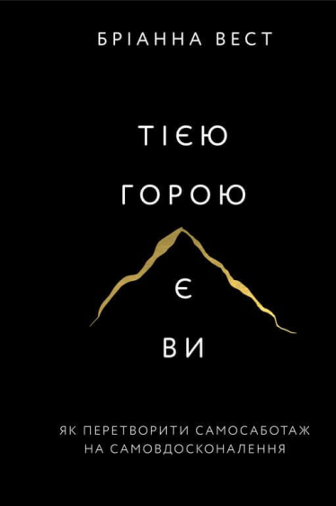 «Тією горою є ви», видавництво BookChef