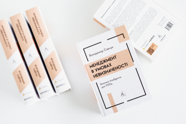 «Менеджмент в умовах невизначеності. Business Intelligence для ТОПів»