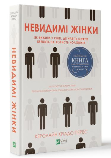 Во всем мире рабочий день у женщин продолжительнее, чем у мужчин. Работают все женщины, но некоторым за это не платят. Главные факты из книги «Невидимые женщины» Кэролайн Криадо Перес /Фото 1