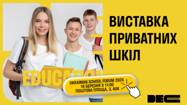 Виставка приватних шкіл Києва. Оберіть найкращу освіту для своєї дитини /Фото 1