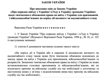 Выезд за границу 18–24-летних: на сайте Верховной Рады опубликовали текст законопроекта. Подробности /Фото 1