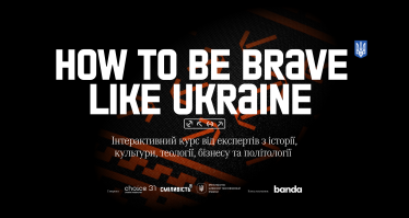 Netpeak Group та Мінцифри запустили Be Brave Like Ukraine – онлайн-курс про українську ідентичність /Фото 1