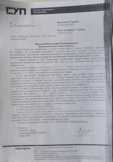 Спілка українських підприємців попросила Зеленського й Шмигаля розширити правовий режим Дія City на промислові підприємства /Фото 1