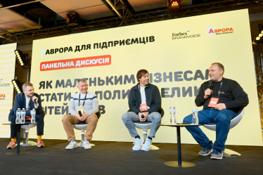 10 млн грн від «Аврори» для підприємців. Обрано переможців грантової програми від Forbes Ukraine та мережі мультимаркетів «Аврора» /Фото 2
