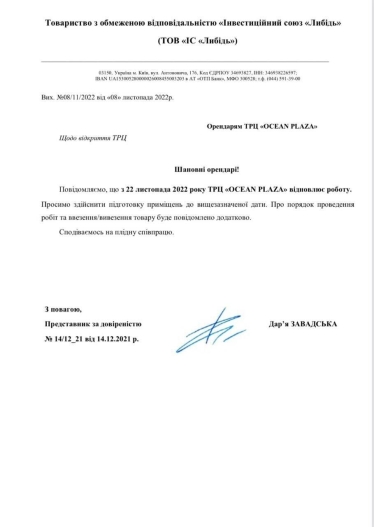 ТРЦ Ocean Plaza у Києві планують відкрити 22 листопада /Фото 1