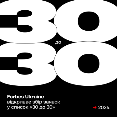 Forbes відкриває збір заявок у список «30 до 30» 2024 року — Forbes.ua