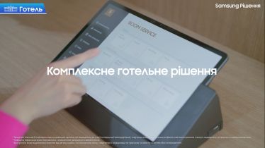 Інновації Samsung: ефективні технологічні рішення для українського бізнесу /Фото 3