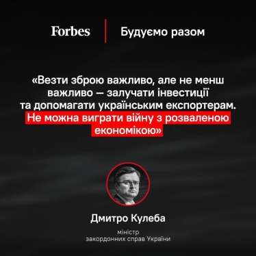 Конференція Forbes «Будуємо разом». Головні ідеї, думки та обіцянки представників влади та підприємців /Фото 4