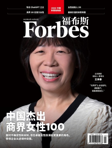 Вон Ляйчун, также известная как Грейс Вон, на обложке китайского Forbes. /Forbes China