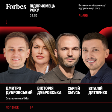 Forbes Ukraine представляет кандидатов на звание «Предприниматель года 2025». Голосование открыто /Фото 3