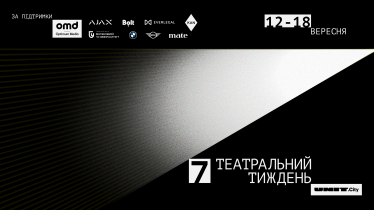 Театральний фестиваль просто неба «Сім» /предоставлено пресс-службой