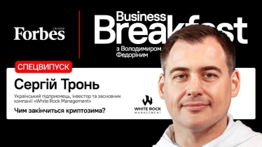 Сергій Тронь: «Ми стійкіші за інших, бо розвиваємося на власні кошти». Як White Rock Management планує стати одним з трьох найбільших майнерів світу /Фото 1