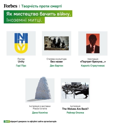 «Креативность противоположна разрушительной силе смерти». 10 работ украинских и мировых художников, посвященных войне и сопротивлению в Украине /Фото 7