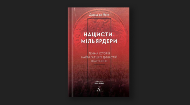 Давид де Йонг, «Нацисты-миллиардеры»