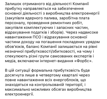 «Энергоатом» публично обвинил Forbes Ukraine во лжи и привел аргументы, которые должны это подтвердить. Мы проверили их на подлинность. Кто соврал? /Фото 3