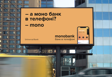 Креативное агентство Banda приучило украинский бизнес говорить живым языком и вызывать эмоции. Насколько эффективна такая реклама /Фото 1