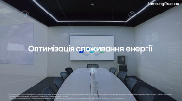 Інновації Samsung: ефективні технологічні рішення для українського бізнесу /Фото 2
