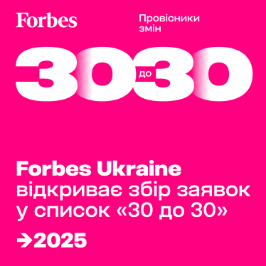 «Провісники змін». Forbes відкриває збір заявок у рейтинг «30 до 30» 2025 року /Фото 1