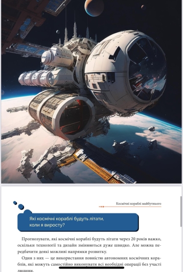 У видавництві «Ранок» вийшла перша українська книжка, написана штучним інтелектом. Що це змінить для книговидання /Фото 4