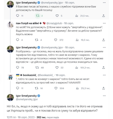 Проблема на 5%. «Укрпошту» звинуватили у втраті посилки, її СЕО вирішив пояснити ситуацію матом. Причина скандалу – найдешевший тариф /Фото 1