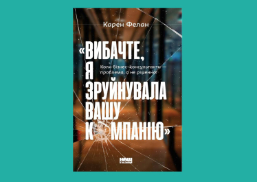 5 книг про управління людьми та командами, корисних для менеджерів різних рівнів /Фото 3