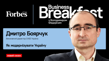 Между Афганистаном и Болгарией, или Как Украине стать экономическим тигром? Объясняет исполнительный директор CASE Украина Дмитрий Боярчук /Фото 1