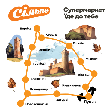 Сеть «Сільпо» запустила доставку в Волынской области с покрытием 100 км /Фото 1