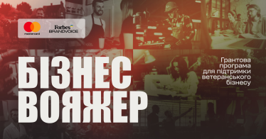 Бизнес вояжер