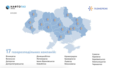 «Нафтогаз» получил контроль над еще одним облгазом РГК, которую связывают с Фирташем /Фото 1